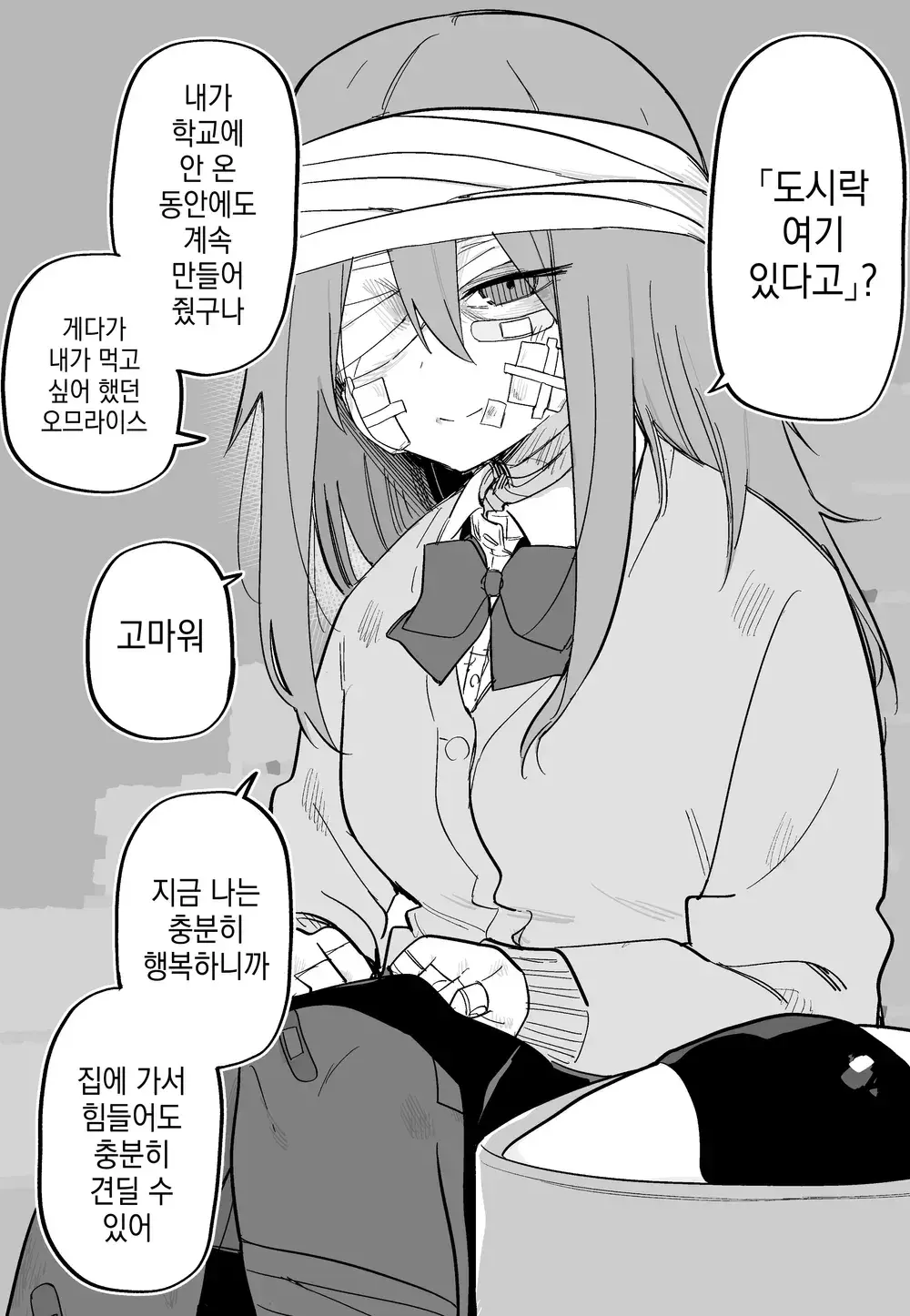 Aza Darake No Classmate + After | 멍투성이 반친구